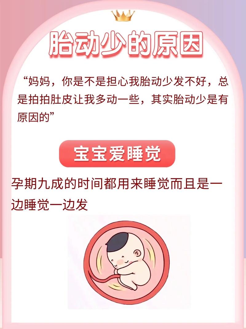 垫江借卵代怀:宝宝胎动少怎么回事